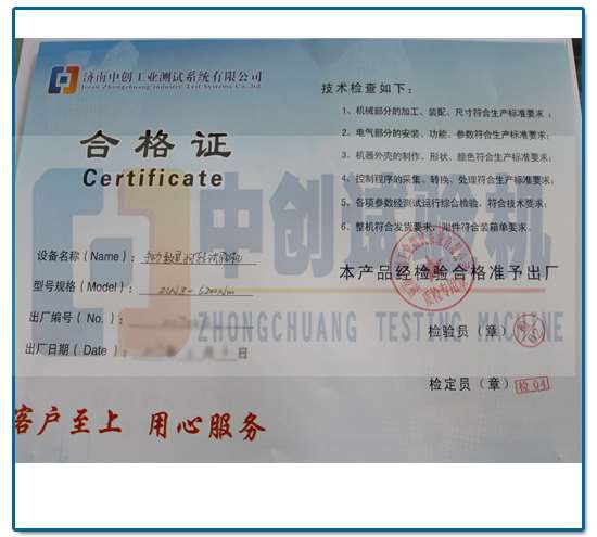 臥式彈簧扭力試驗(yàn)機(jī) 合格證書(shū)
